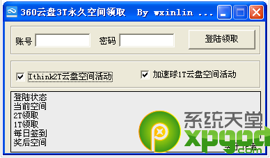 360云盘3T永久空间领取器使用 全福编程网