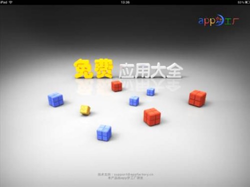 APP免费应用大全:免费才是王道 全福编程网教程