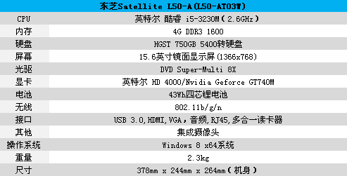 东芝15寸L50娱乐本评测 综合性能出众价格偏高