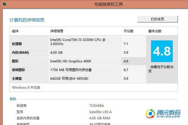 东芝15寸L50娱乐本评测 综合性能出众价格偏高