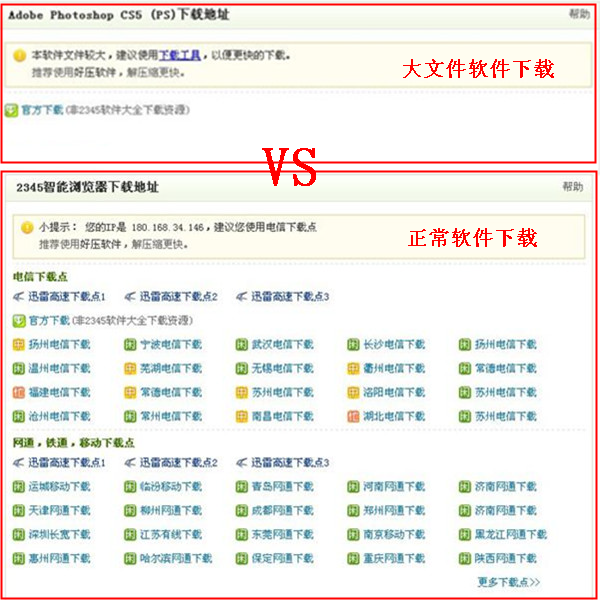 2345软件&ldquo;大文件&rdquo;软件下载攻略 全福编程网