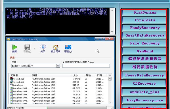 【免费数据恢复软件】13款电脑数据恢复软件合集工具箱图片2