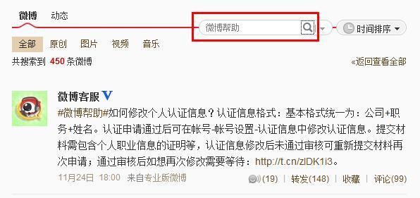新浪微博如何搜索关注人的微博？全福编程网