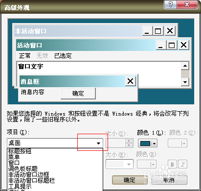 XP系统如何改变桌面图标的大小