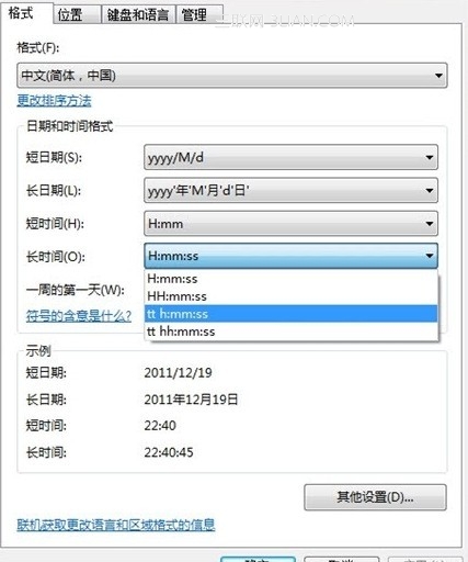 让windows系统时间区里面显示汉字(可以是任何汉字)2