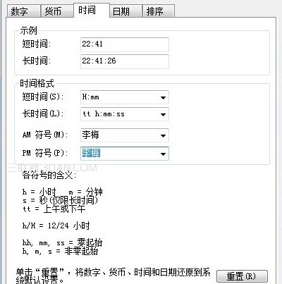 让windows系统时间区里面显示汉字(可以是任何汉字)3