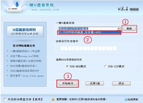 怎么用U盘装系统,u盘装win7系统教程 全福编程网