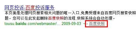 怎么删除自己网页的百度快照 全福编程网