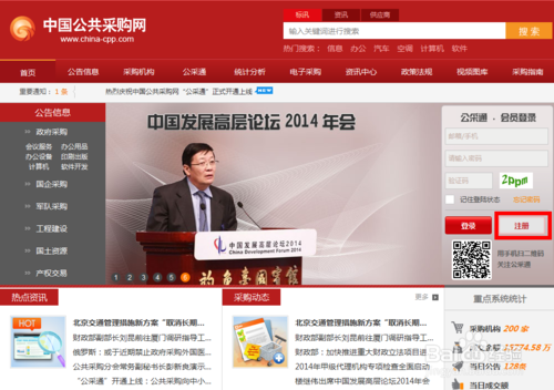 公采通会员的注册和使用方法 全福编程网