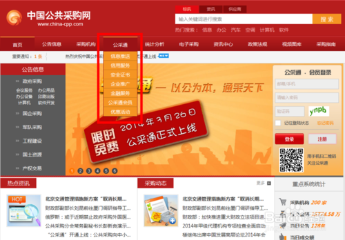 公采通会员的注册和使用方法