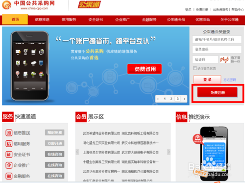 公采通会员的注册和使用方法