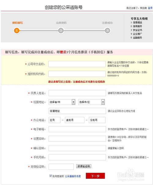 公采通会员的注册和使用方法
