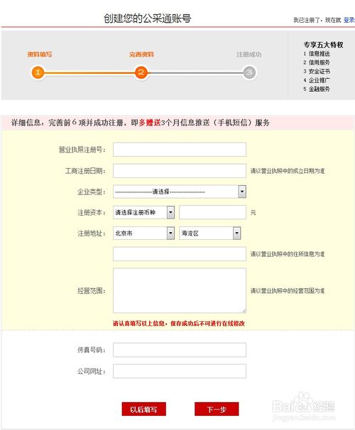 公采通会员的注册和使用方法