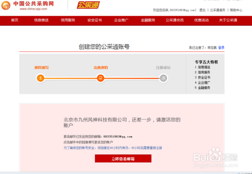 公采通会员的注册和使用方法