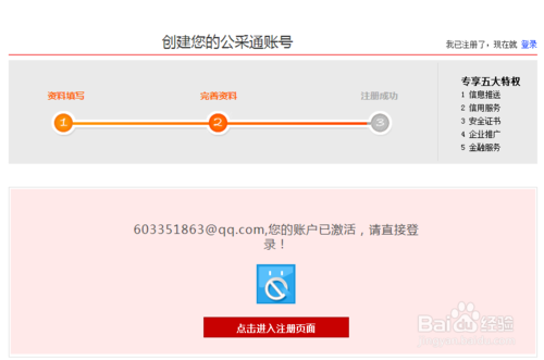 公采通会员的注册和使用方法