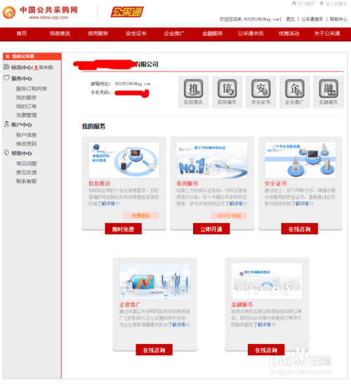 公采通会员的注册和使用方法