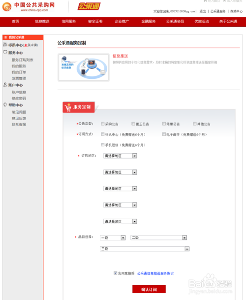 公采通会员的注册和使用方法