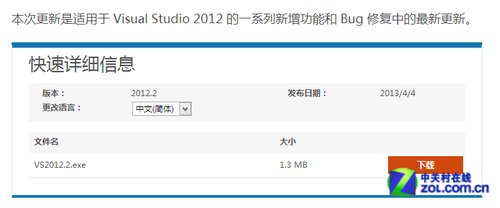 下载:Visual Studio 2012.2简体中文版