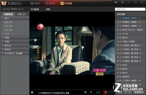 无极影音播放器：功能全面的网络电视 