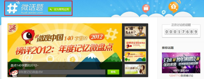 新浪微博什么是微话题？全福编程网