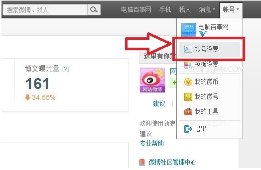 新浪微博如何绑定淘宝账号 全福编程网