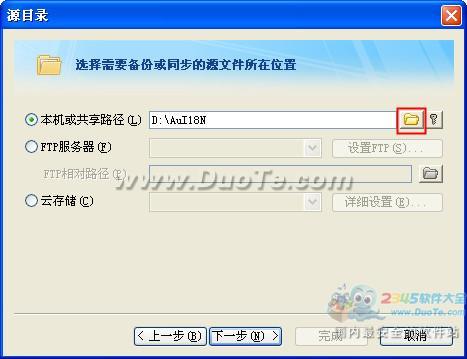 FileGee怎样进行文件服务器备份设置? 全福编程网