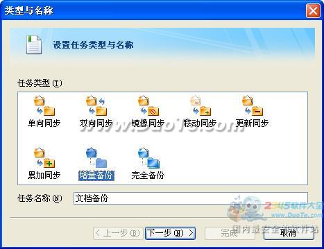 FileGee怎样进行文件服务器备份设置?