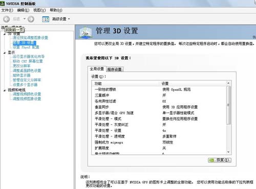 nvidia怎么设置最好 全福编程网