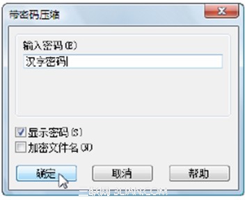 如何在WinRAR中设置汉字密码 全福编程网