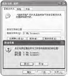 重装系统前如何备份&ldquo;我的文档&rdquo;   全福编程网