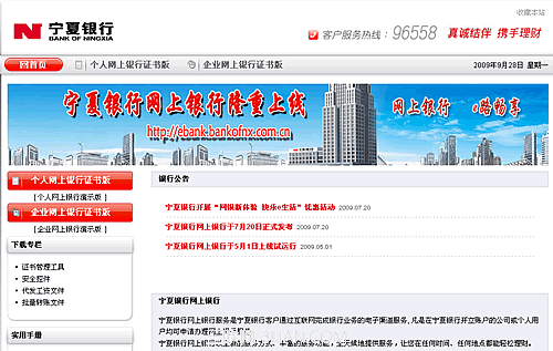 宁夏银行网银如何登录 全福编程网
