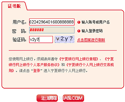 宁夏银行网银登录流程 宁夏银行网银首次登录