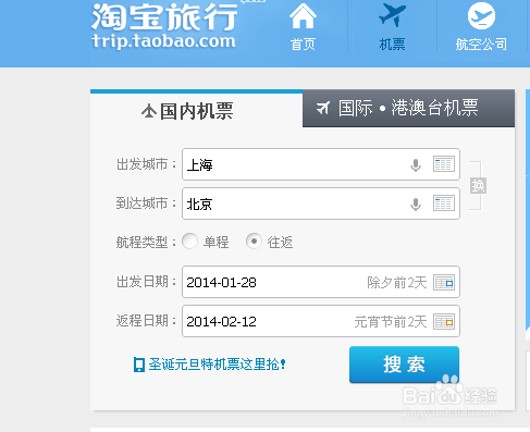 淘宝旅行使用方法教程