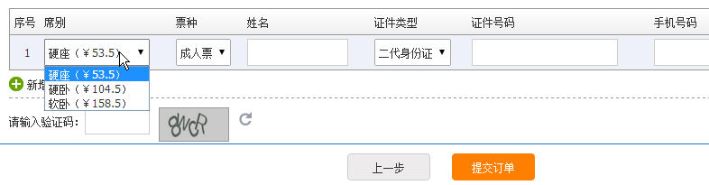 12306怎么买下铺？ 全福编程网
