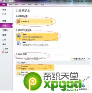 onenote怎么同步 onenote同步教程