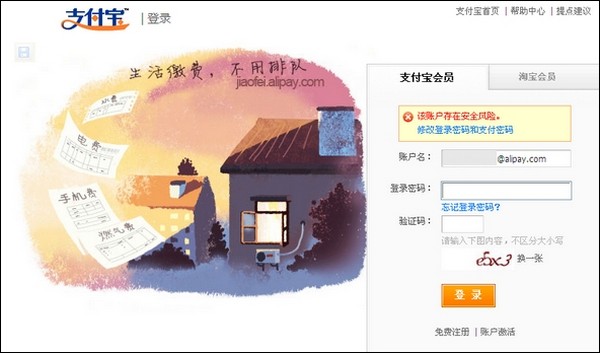 支付宝提示该账户存在风险 全福编程网