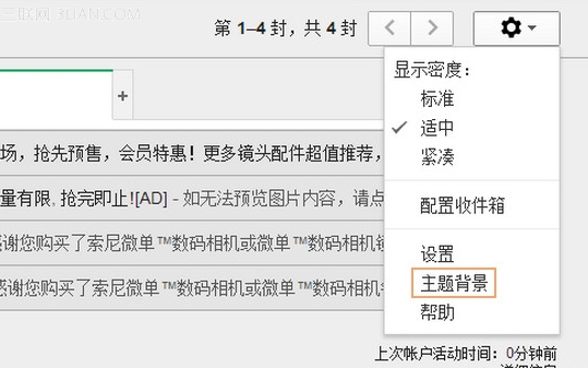 Gmail如何更换主题背景？ 全福编程网