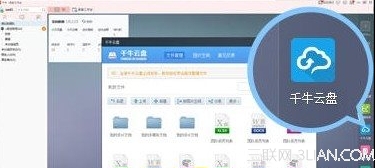 千牛云盘怎么登录 全福编程网