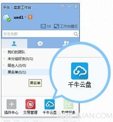千牛云盘怎么登录？千牛云盘淘宝网盘登录教程
