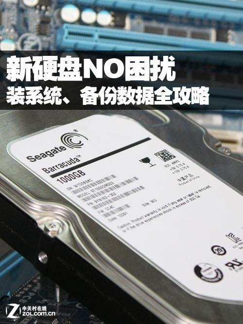 换硬盘不再愁 装系统、备份数据全攻略 全福编程网