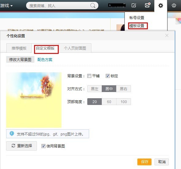 新浪微博自定义模板尺寸大小多少最合适？ 全福编程网