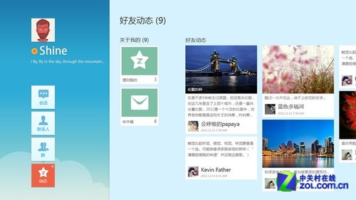 满足Surface聊天需求 Win8版QQ评测 