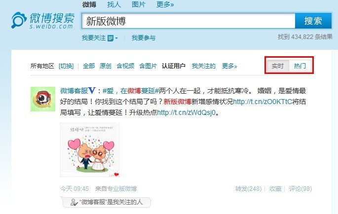 新浪微博搜索中实时/热门排序有什么区别？ 全福编程网