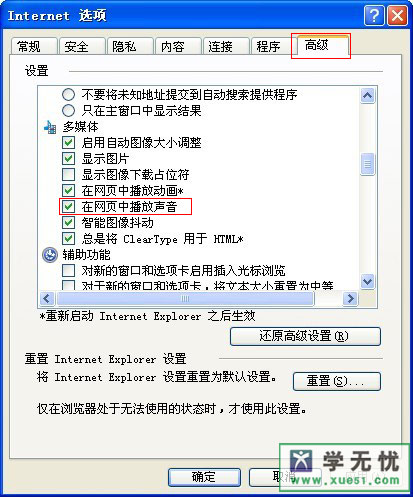如何关闭网页发出的声音? 全福编程网