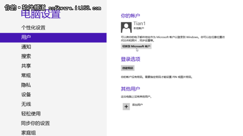Windows 8账户同步你的设置应用详解