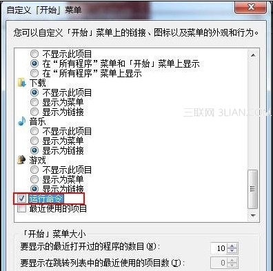 开始菜单没有运行
