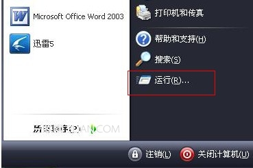 开始菜单没有运行