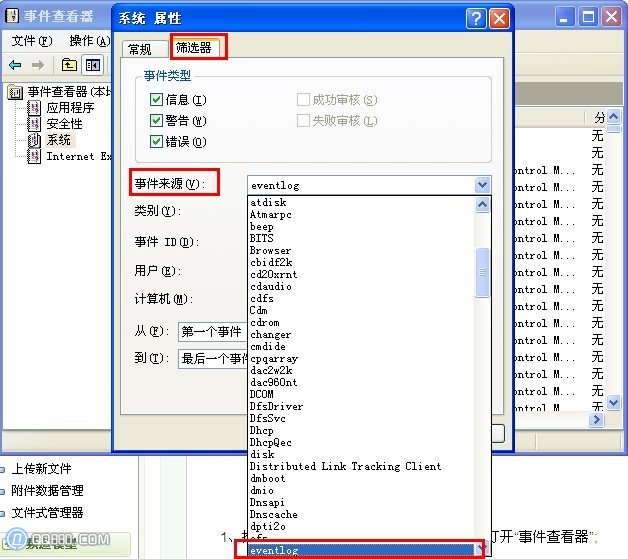怎样查看电脑开和关机记录