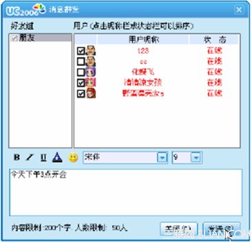 新浪UC通讯软件的应用技巧