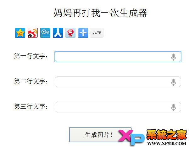 妈妈再打我一次在线生成器怎么用  全福编程网